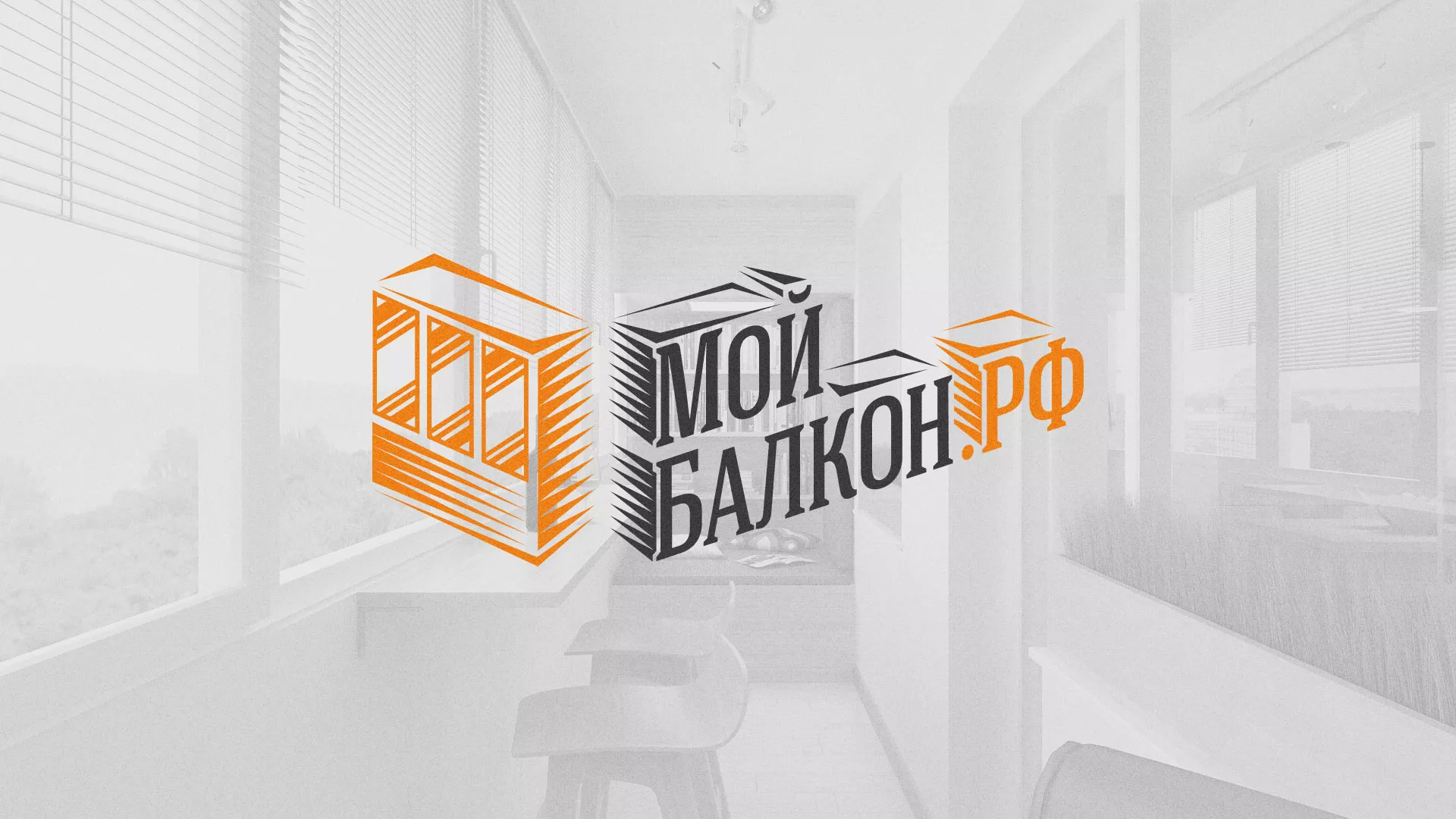 Разработка сайта для компании «Мой балкон» в Козьмодемьянске